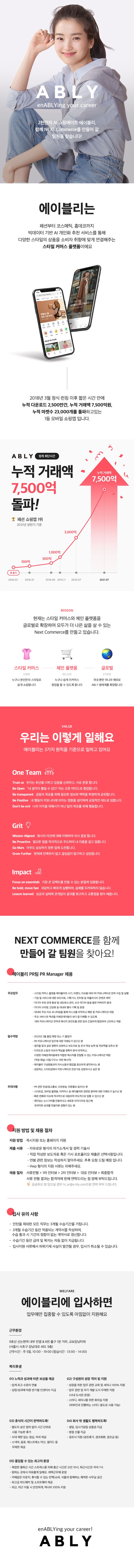 202111 PR팀 PR매니저(신입가능).jpg