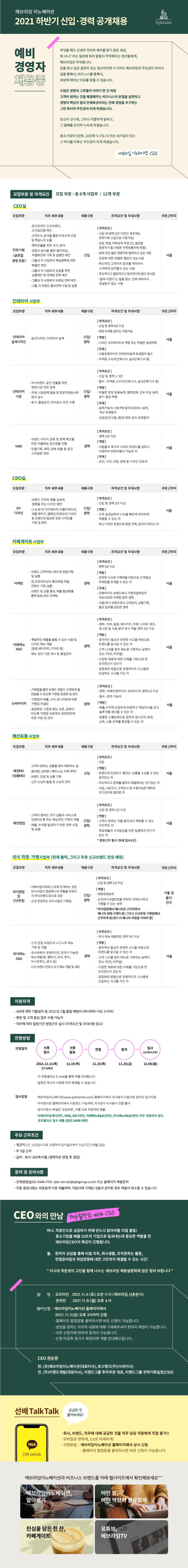 2021_하반기채용_채용공고문(11월 최종).jpg