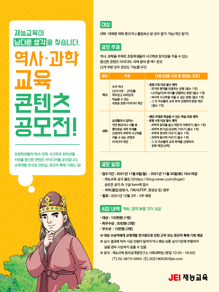 #2. 역사_과학 교육 콘텐츠 공모전_수정2_A(PC용).jpg