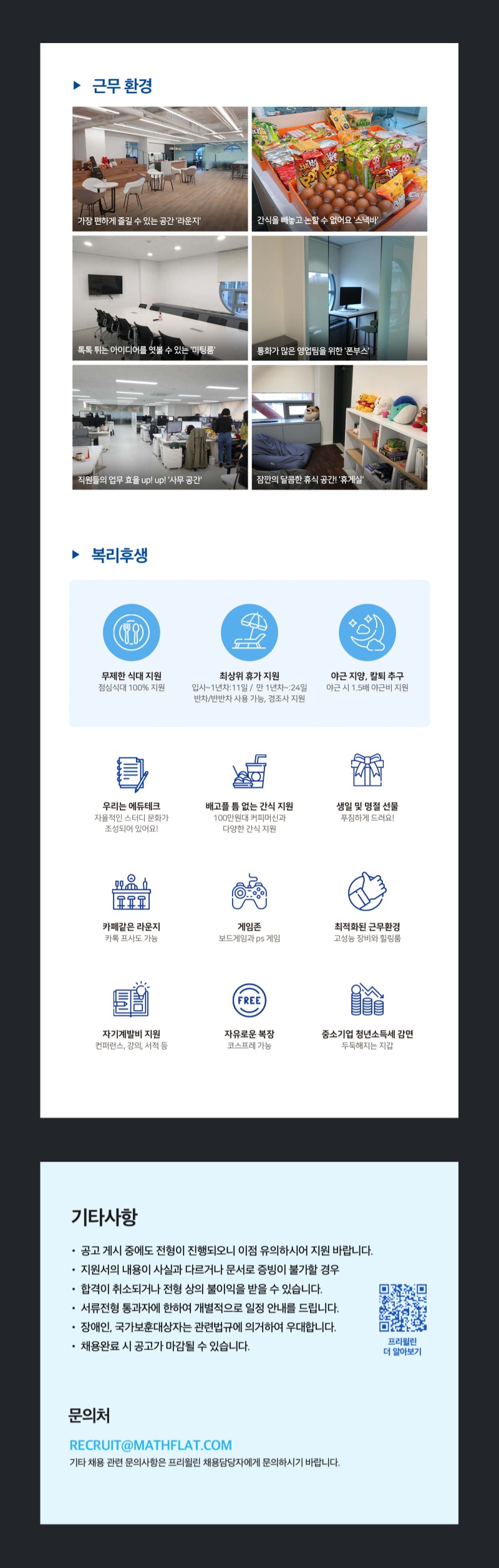 프리윌린 복리후생.jpg