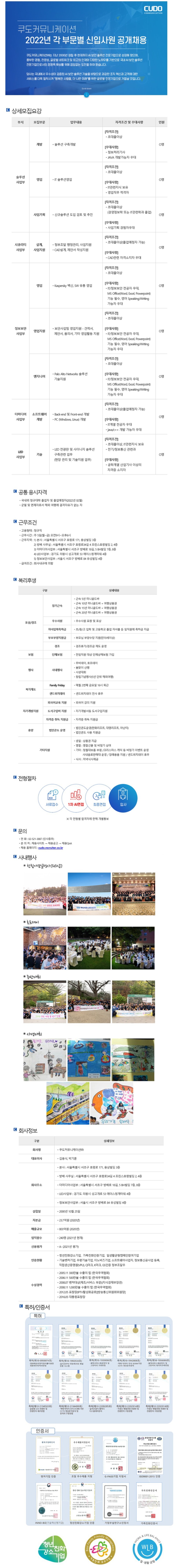 2022년 쿠도커뮤니케이션 공개채용 공고.jpg