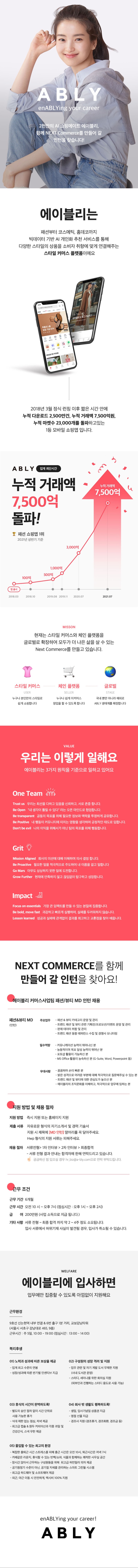 [에이블리] 패션뷰티 MD 인턴 공고.jpg