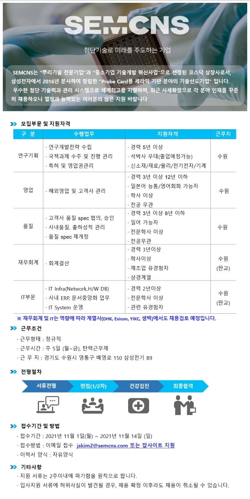 211101 샘씨엔에스 수시채용공고 이미지.jpg