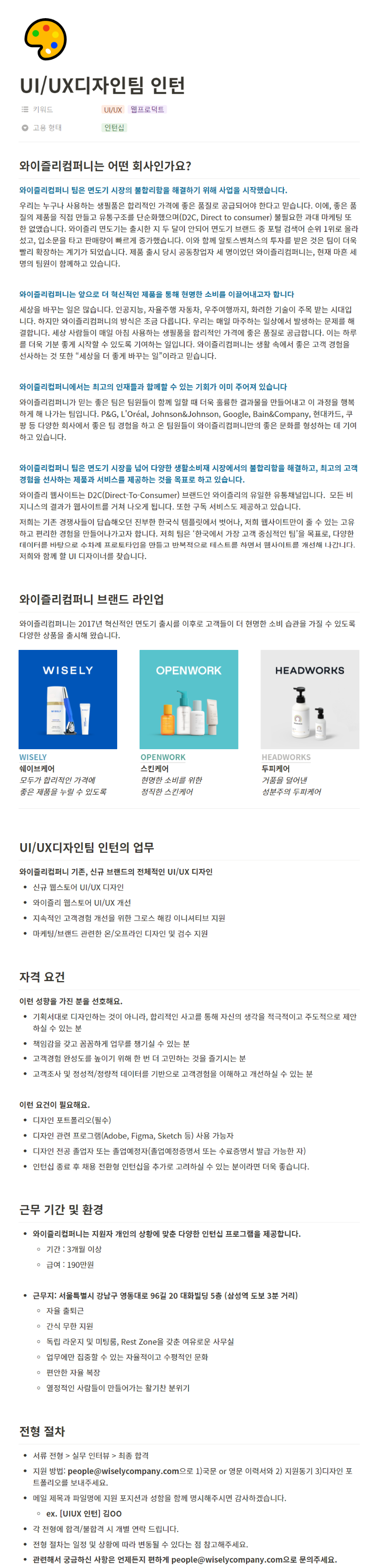 [채용공고] uiux 디자인팀 인턴.png