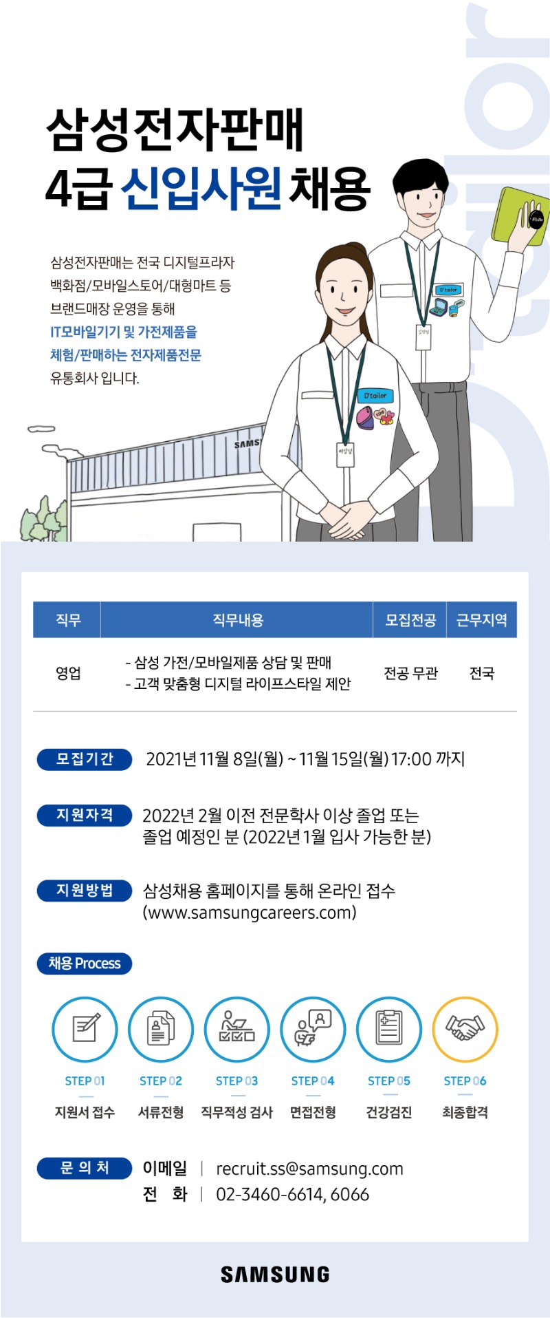 [삼성전자판매] 공고.jpg