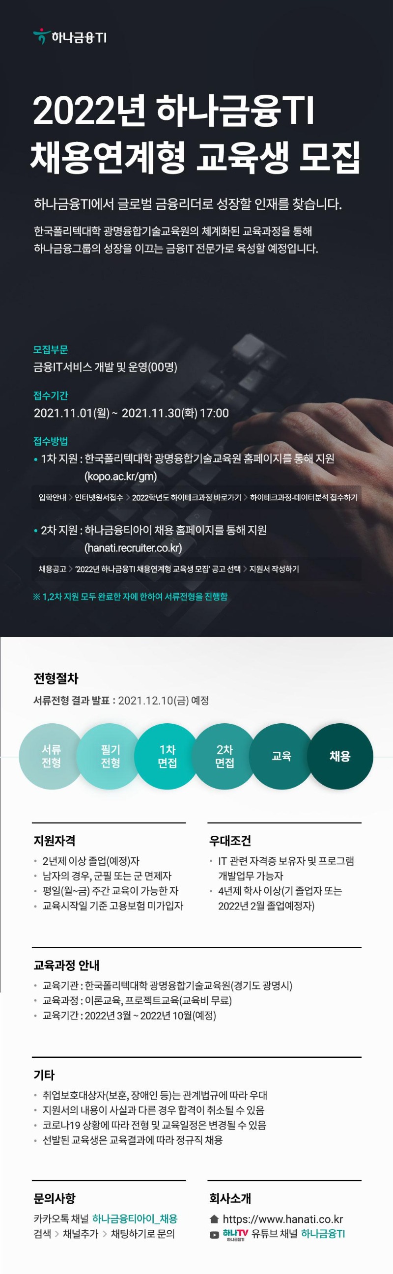 하나금융티아아이교육생모집.jpg