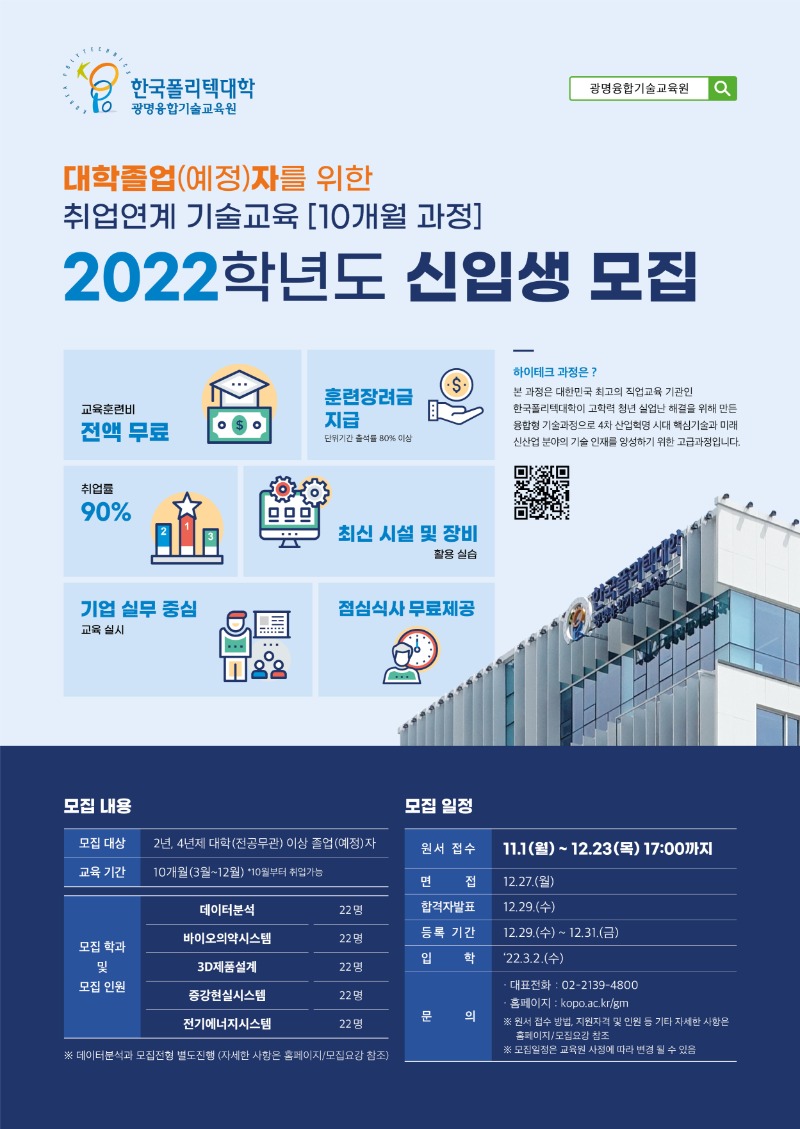 한국폴리텍대학_광명융합기술교육원.jpg