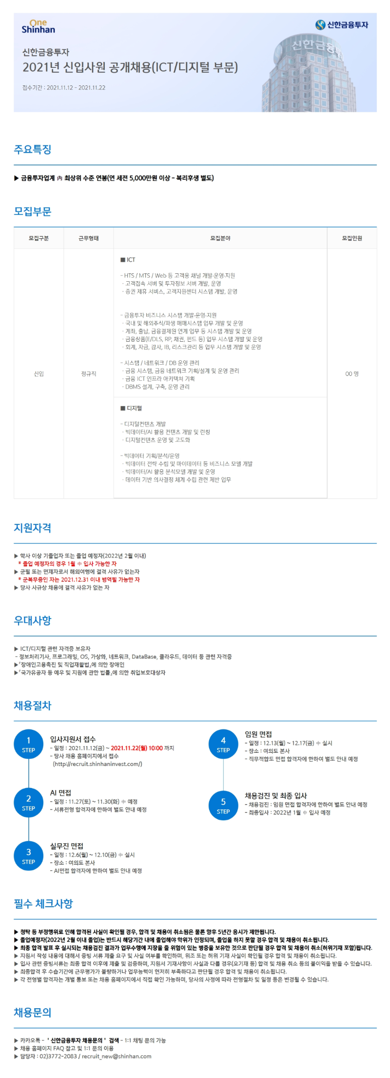 신입사원 채용_ICT,디지털 최종.png