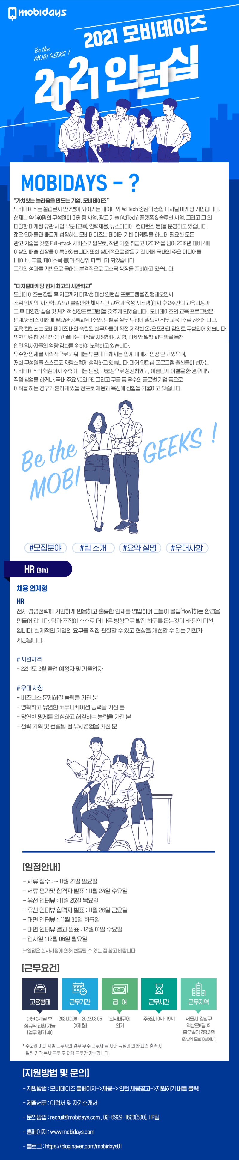 2021-11월-HR인턴-채용공고.jpg