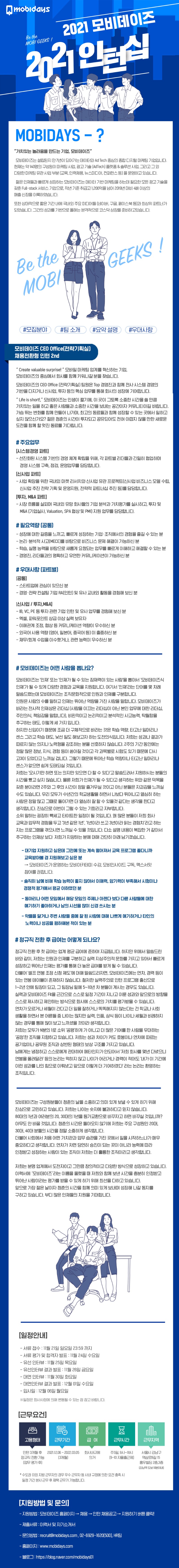 2021-11월-CO-인턴-채용공고.jpg