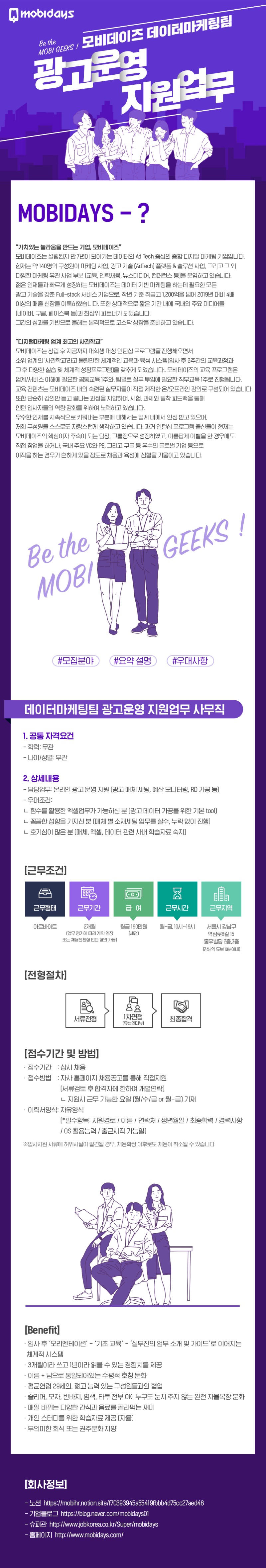 2021-상시채용-DM팀광고운영지원업무.jpg