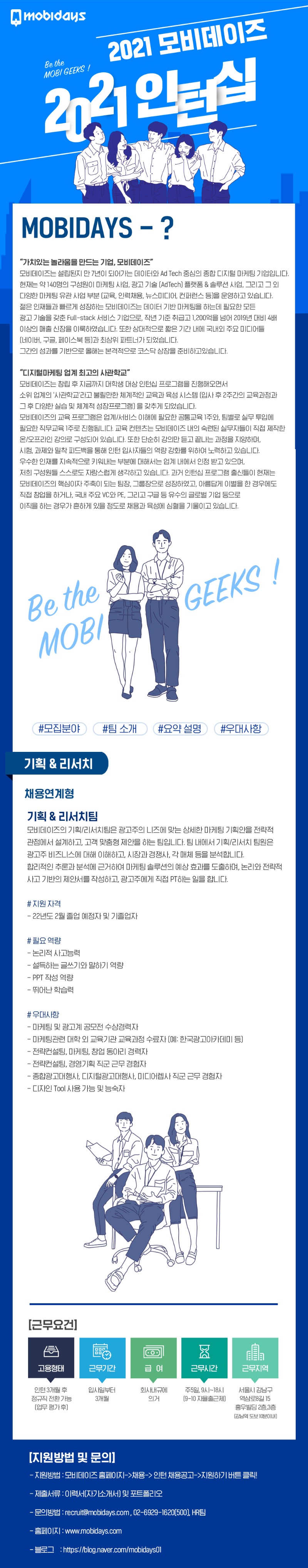 2021-상시채용-인턴십_기획&리서치.jpg