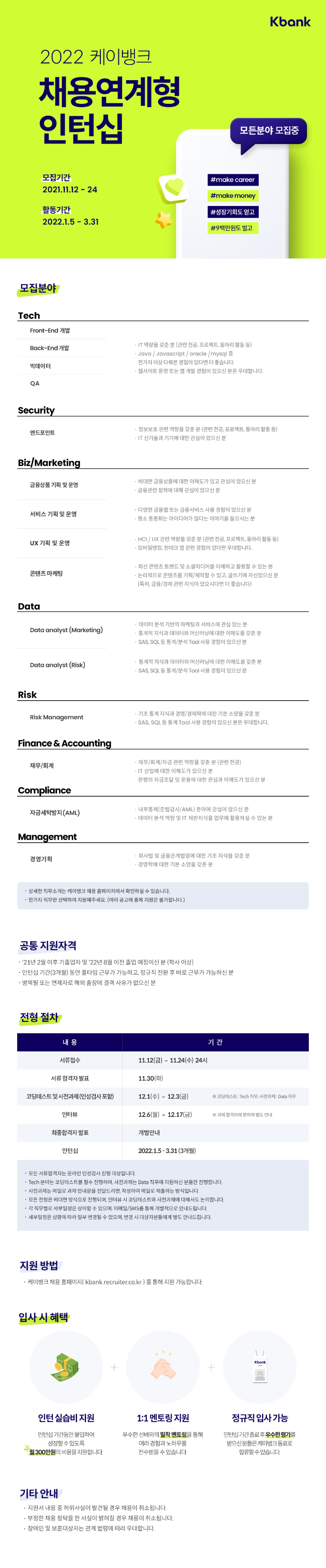 케이뱅크 채용연계형 인턴십 모집공고.png