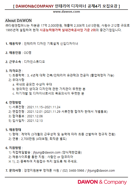 다원앤컴퍼니 디자인스튜디오 공채 4기 모집 요강.PNG