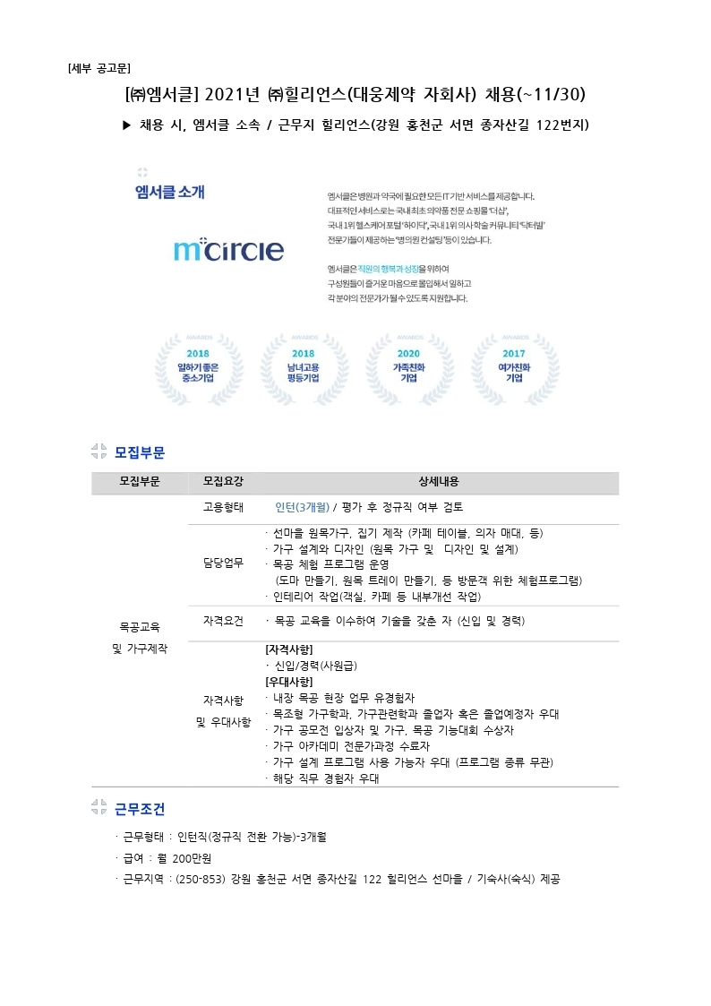 엠서클 공문양식(힐리언스)_목공교육 및 가구제작.pdf_page_2.jpg