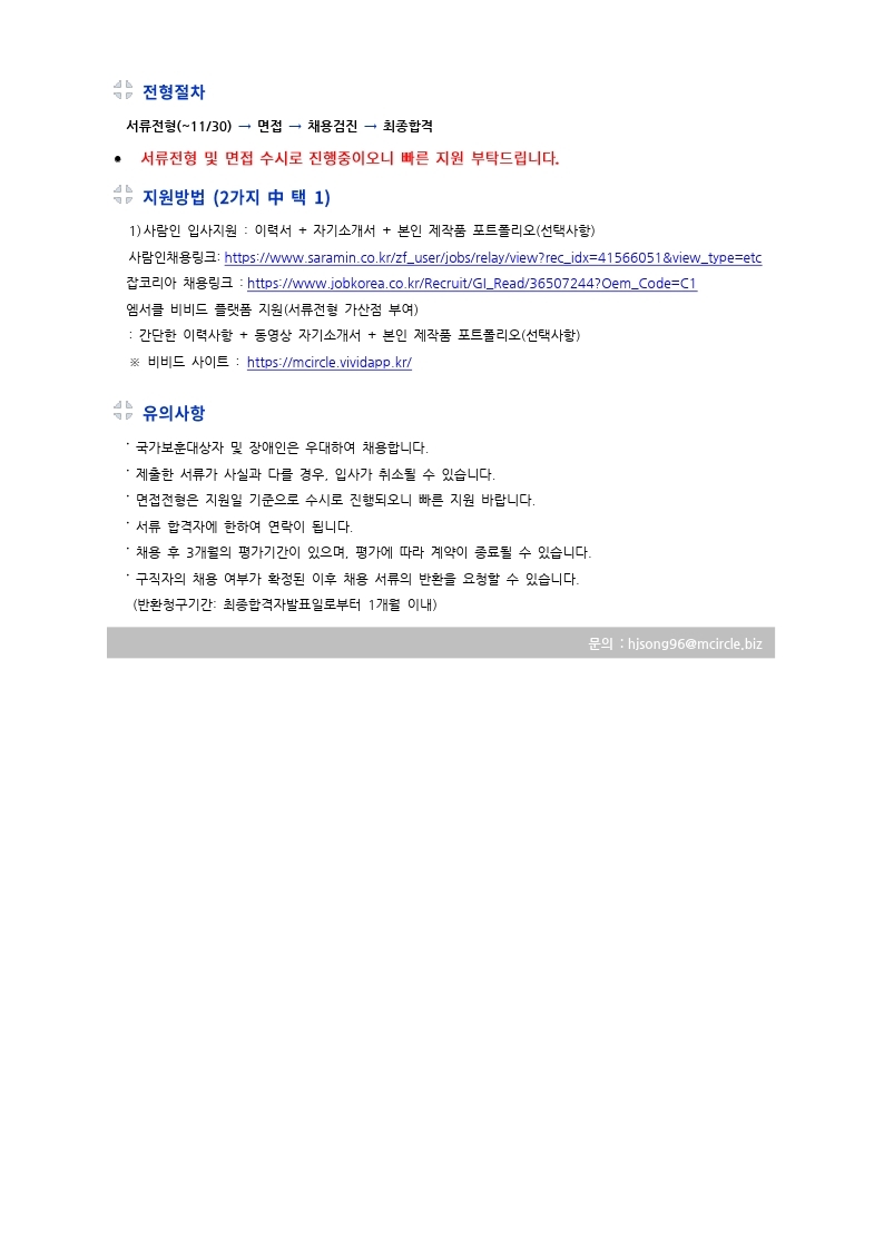 엠서클 공문양식(힐리언스)_목공교육 및 가구제작.pdf_page_3.jpg