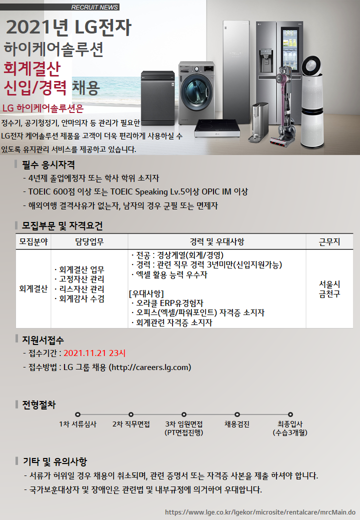 [공고문]하이케어솔루션 회계결산담당 모집.png