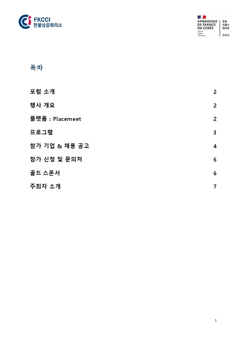 Career Forum 2021_안내문.pdf_page_2.jpg