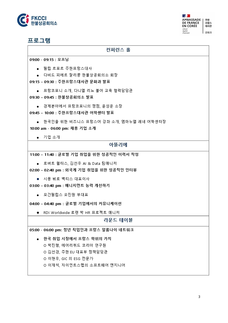 Career Forum 2021_안내문.pdf_page_4.jpg