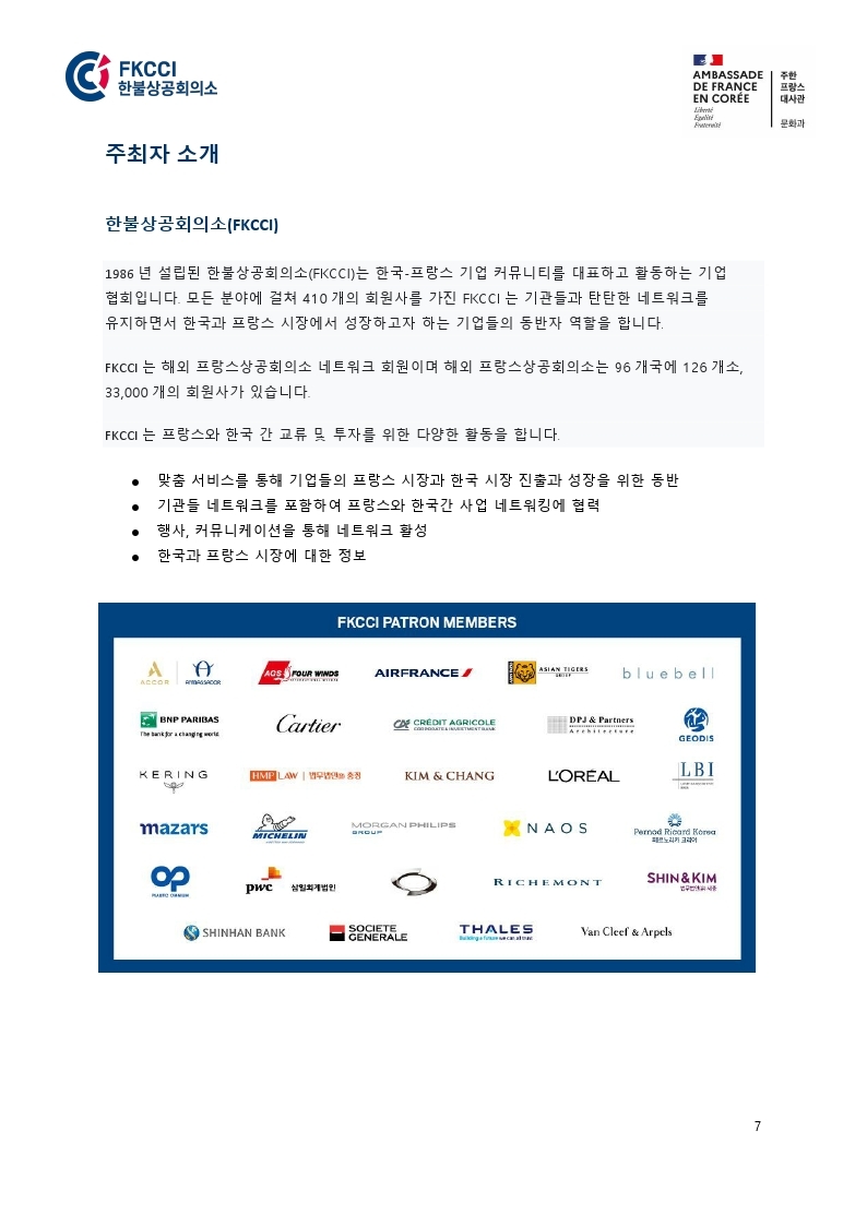 Career Forum 2021_안내문.pdf_page_8.jpg