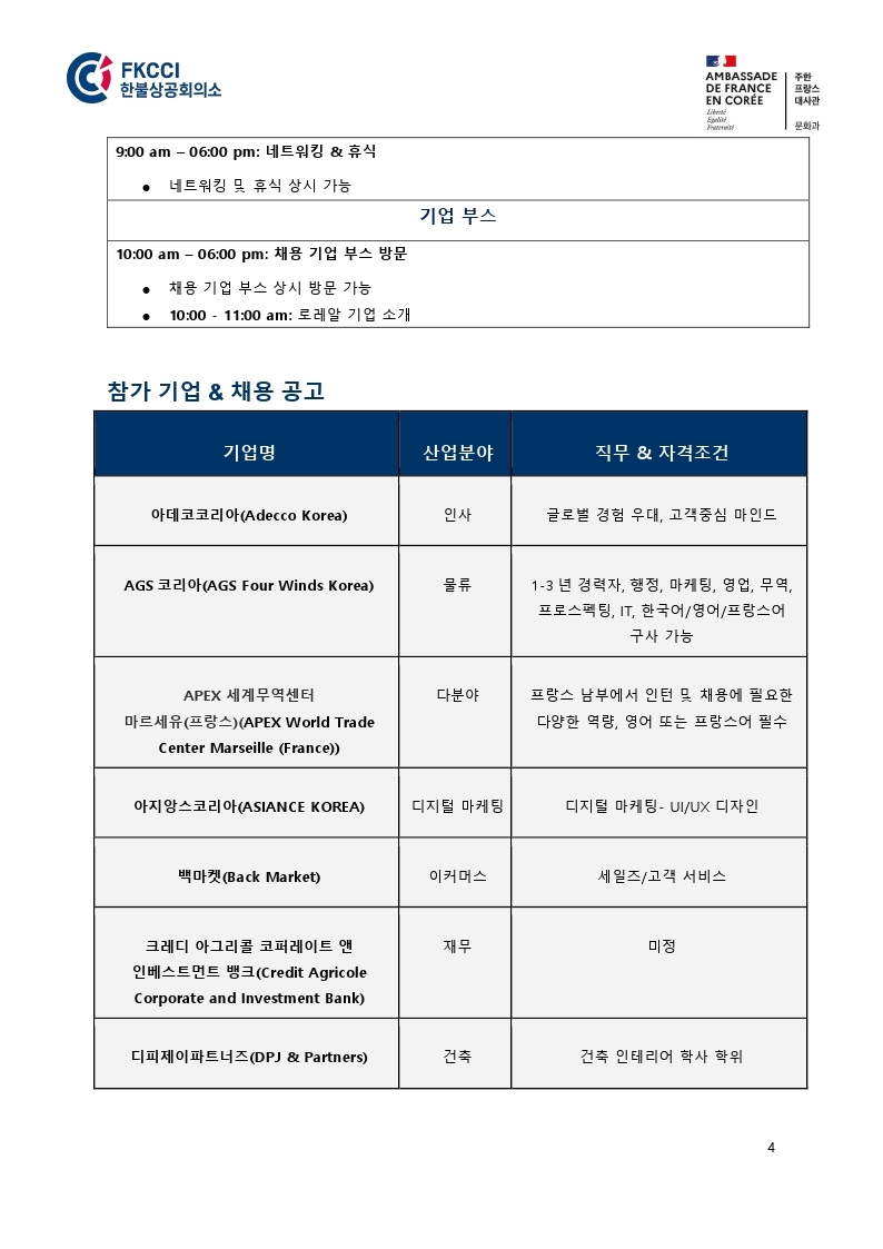 Career Forum 2021_안내문.pdf_page_5.jpg