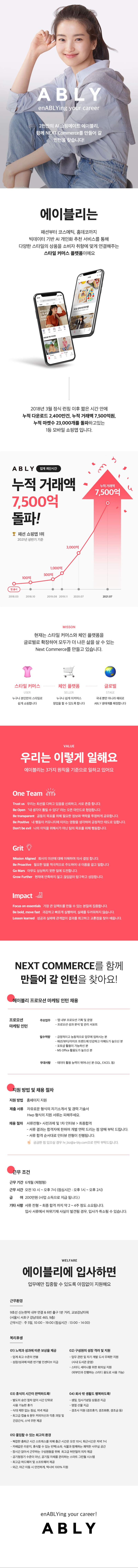 [에이블리] 커머스사업팀 프로모션 마케팅 인턴 채용.jpg