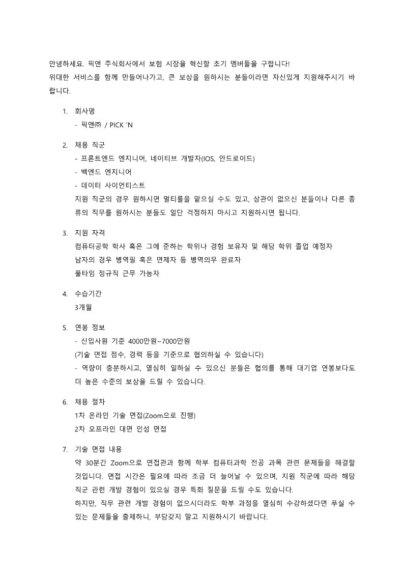 채용공고문_1.jpg