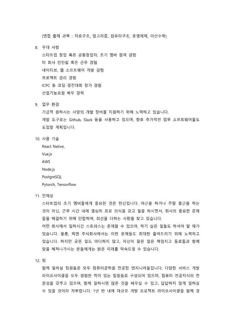 채용공고문_2.jpg