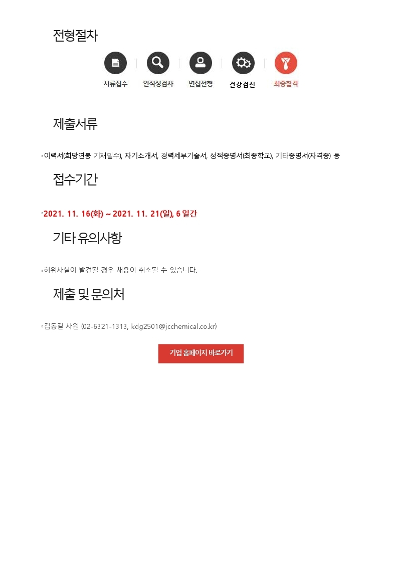 2. 제이씨케미칼(주) 재무지원,마케팅 채용공고.pdf_page_2.jpg