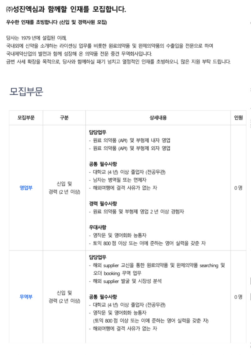 (주)성진엑심 채용 공고(11.30까지)_1.png