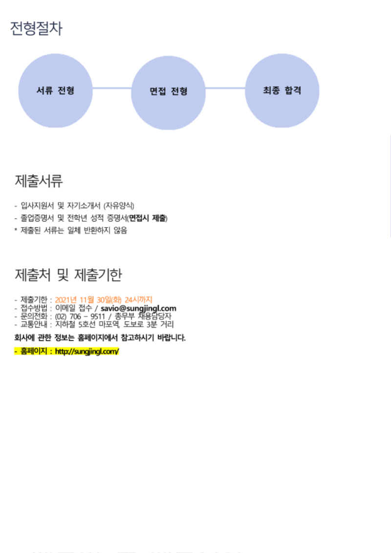 (주)성진엑심 채용 공고(11.30까지)_3.png