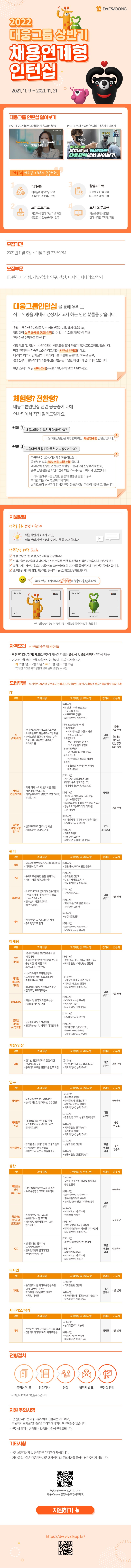 22년 상반기 공고문_웹플라이어_대웅그룹 인턴십.jpg