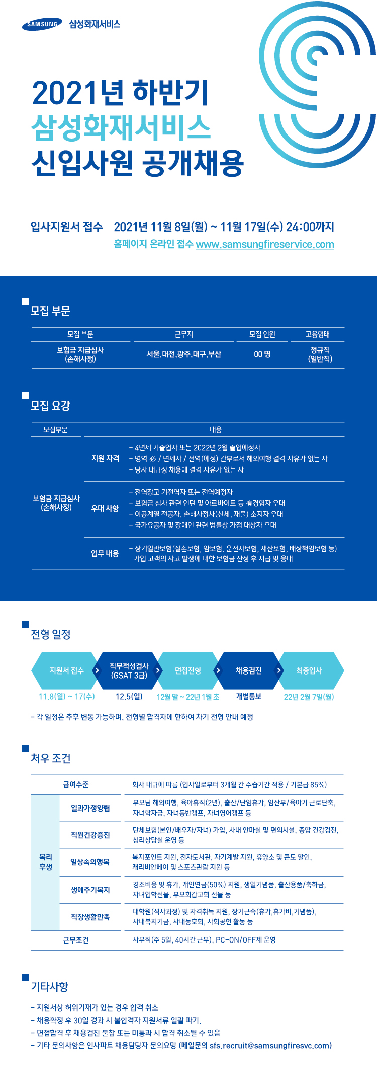 20211108_(인사)신입사원공개채용.jpg