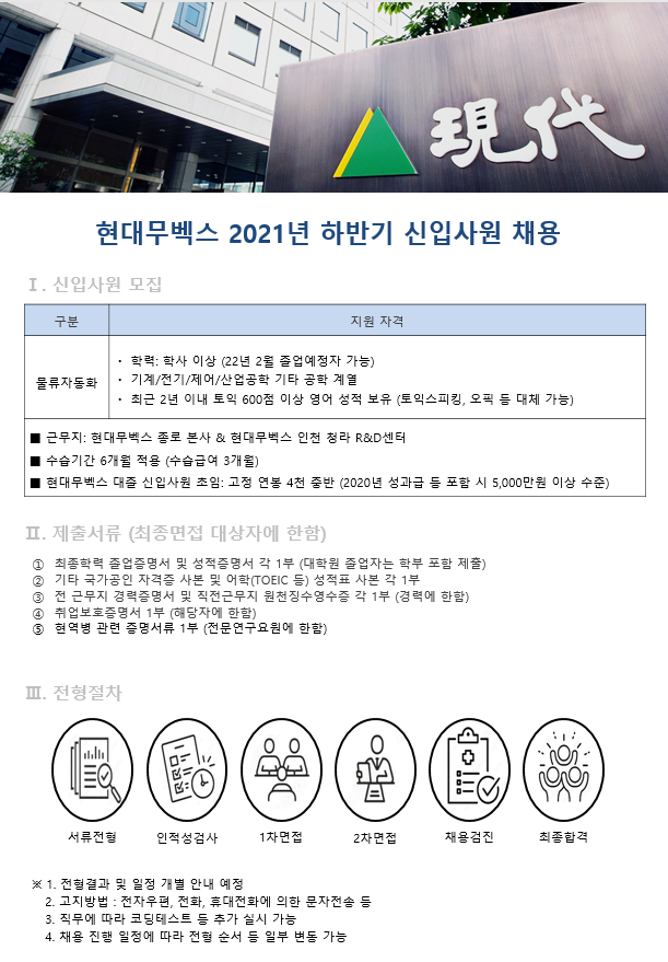 20211109 하반기 신입사원 채용 공고 (학교 요청).png