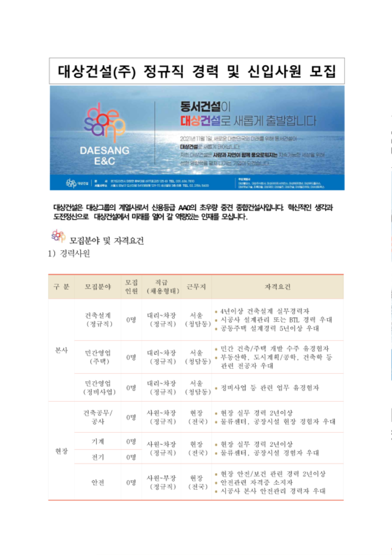 대상건설_채용공고_신입_경력_21.11.16_1.png