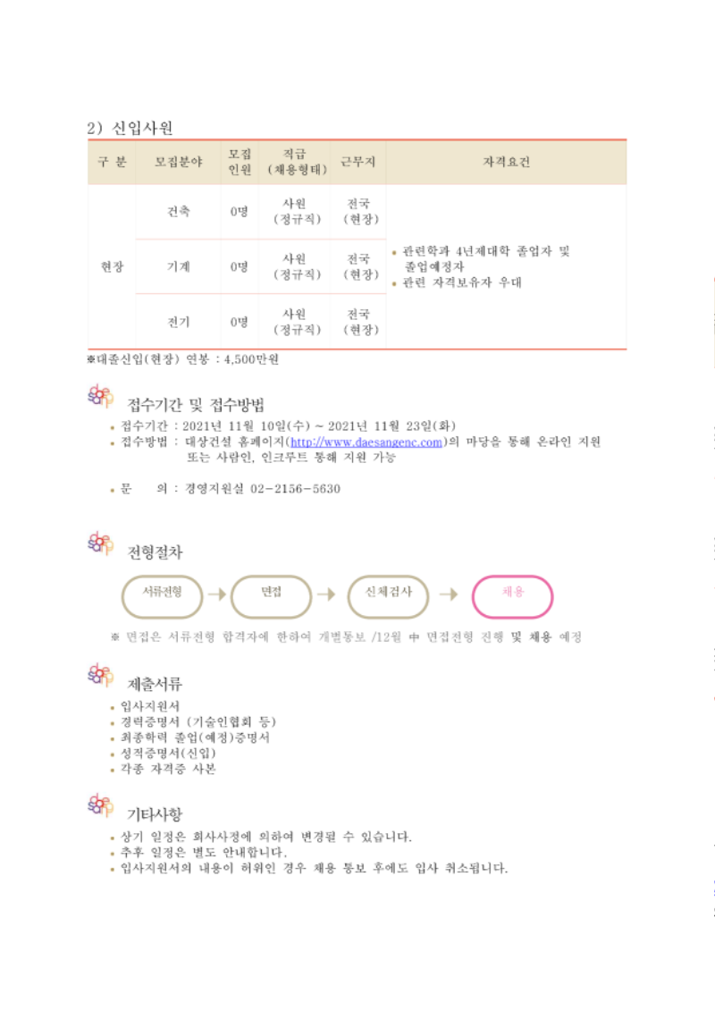 대상건설_채용공고_신입_경력_21.11.16_2.png