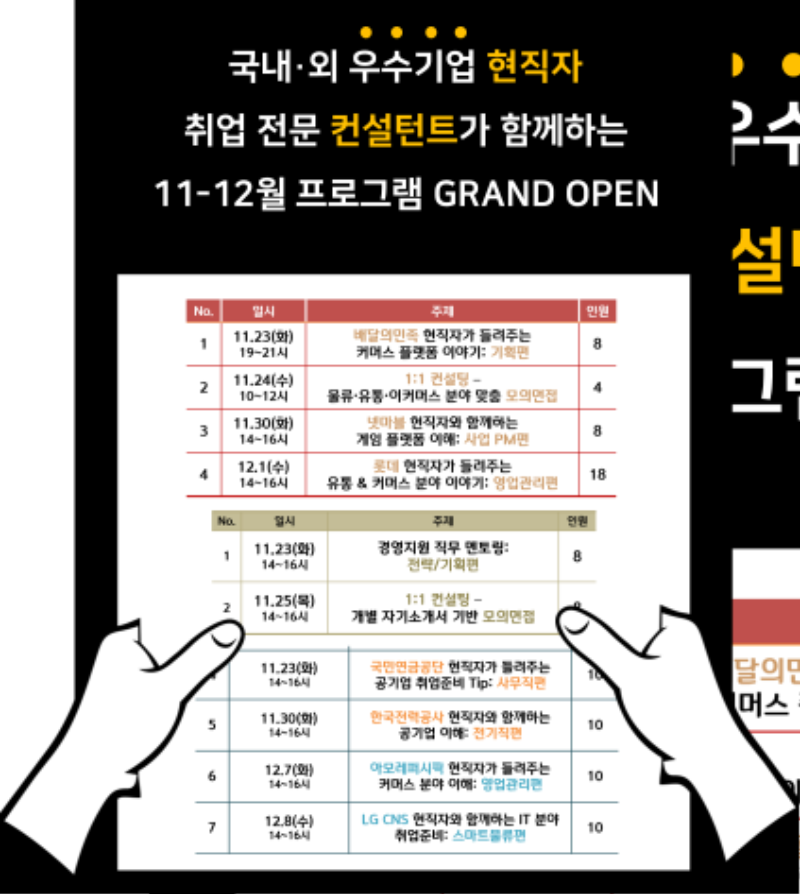 [루키즈 캠퍼스] 국내·외 우수기업 현직자가 함께하는 11-12월 프로그램 홍보 이미지.png