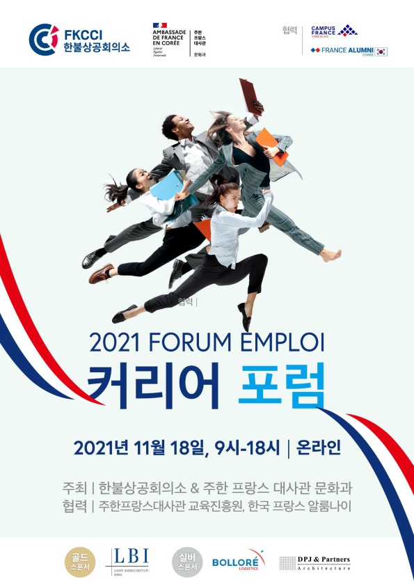 Career Forum 2021_안내문_1.jpg