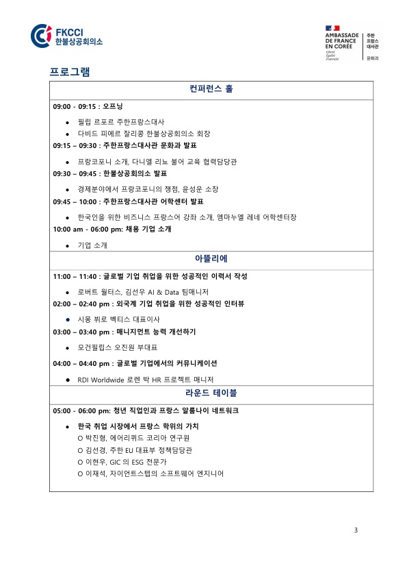 Career Forum 2021_안내문_4.jpg