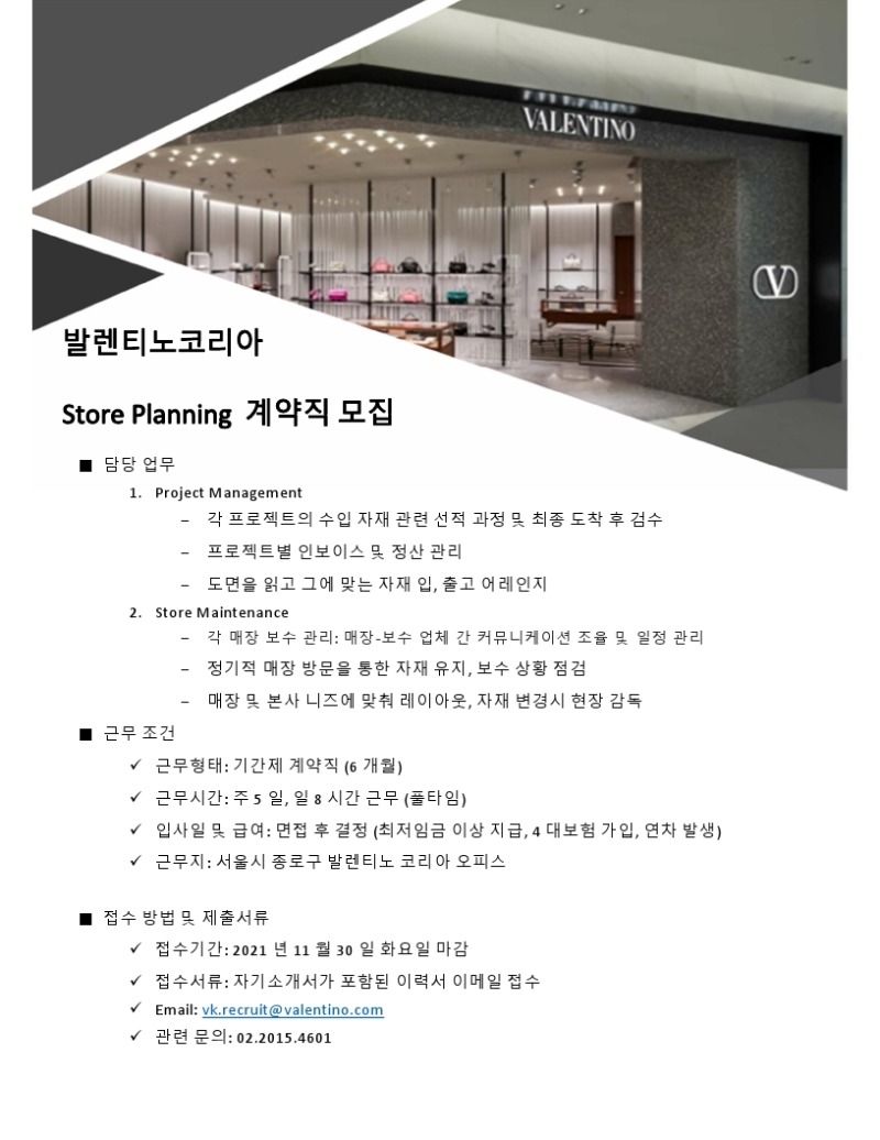 Store Planning 계약직 공고 (1).pdf_page_1.jpg