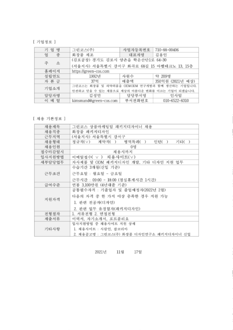 그린코스_홍익대학교 채용의뢰서_1.png