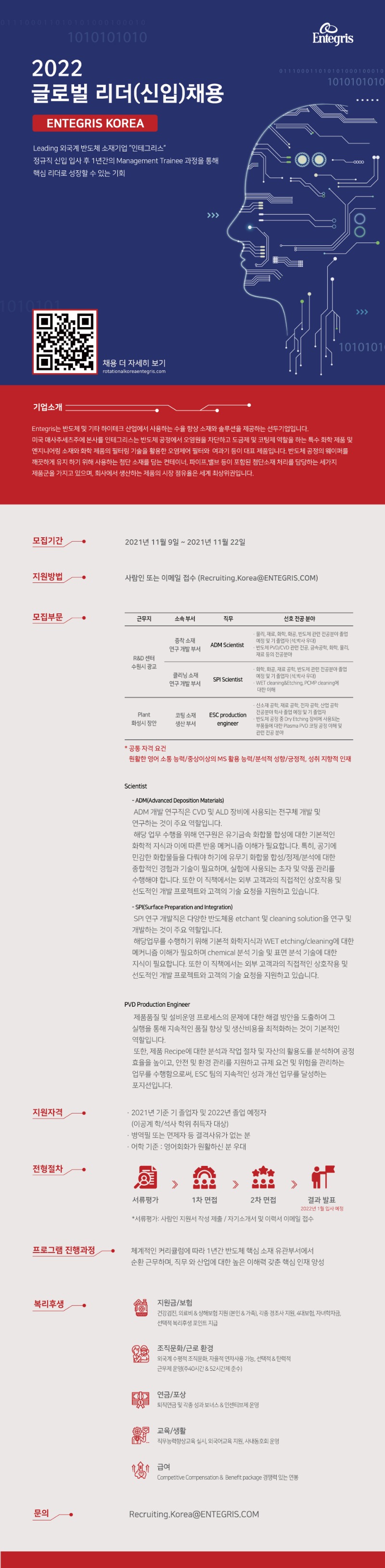 21하 인테그리스 신입 채용.jpg