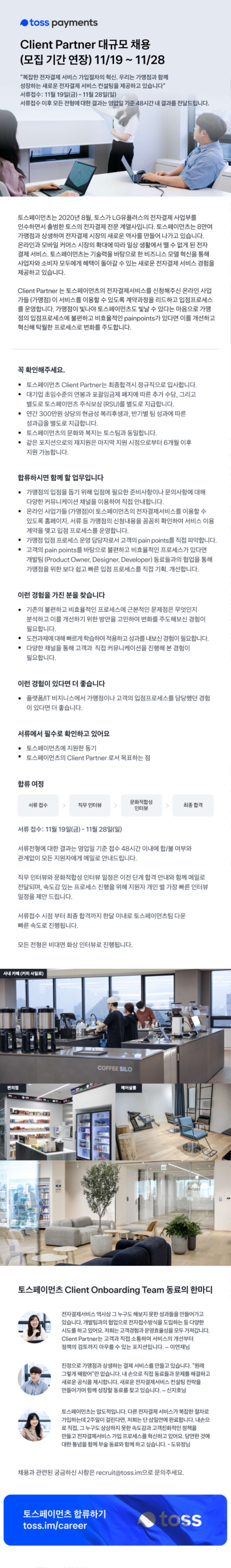 1117_토스페이먼츠 Client Partner_all.jpg