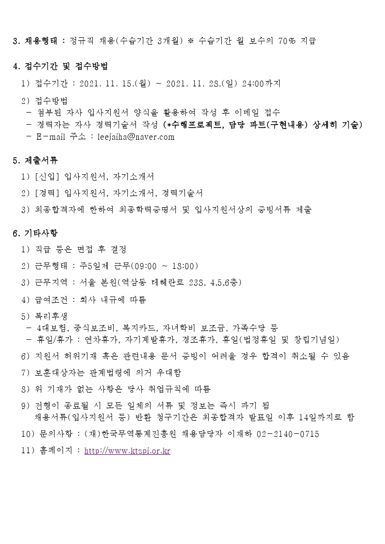 2021_채용공고_전산개발_11월.pdf_page_2.jpg