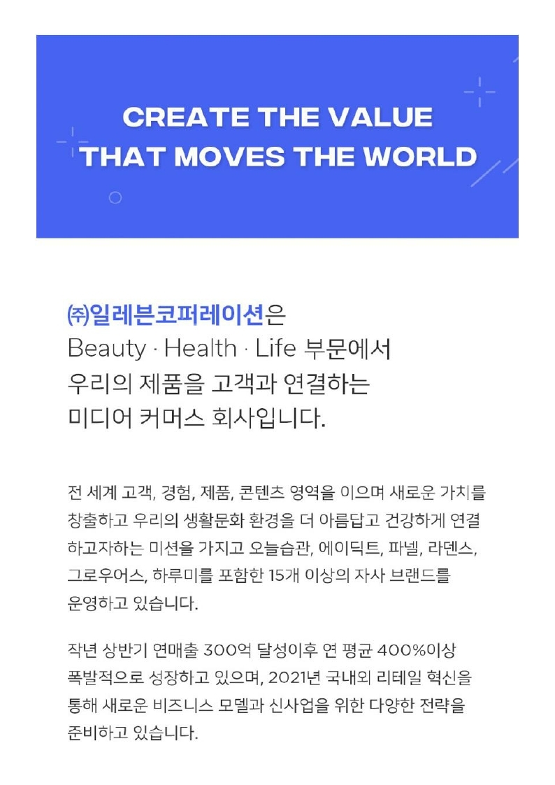 (주)일레븐코퍼레이션_채용공고.pdf_page_2.jpg