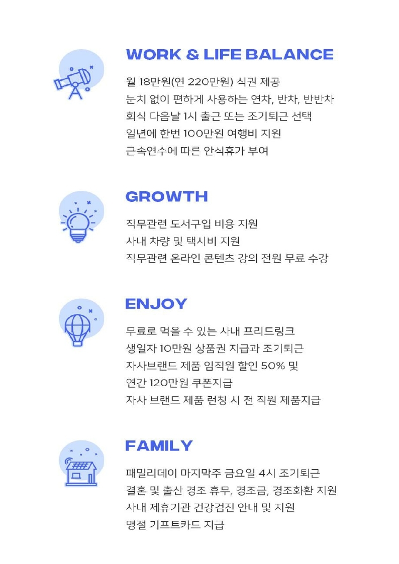 (주)일레븐코퍼레이션_채용공고.pdf_page_4.jpg