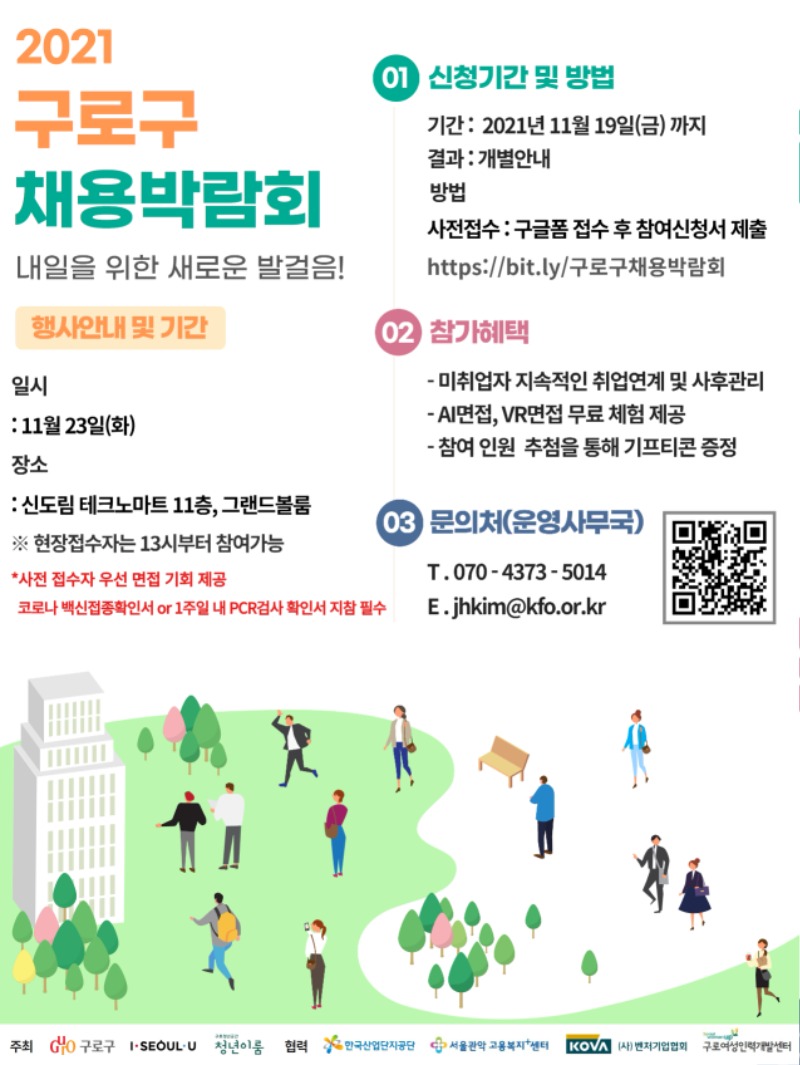 구로구  채용박람회 모집 포스터(기업_참여자) (13).jpg