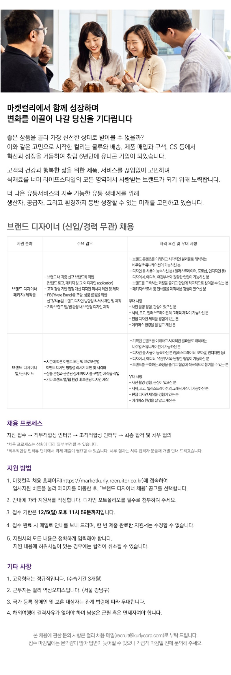 컬리_신입_브랜드 디자이너 채용.jpg