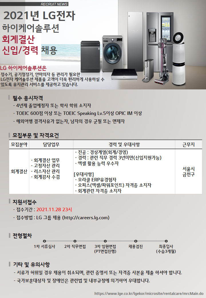 [공고문]하이케어솔루션 회계결산담당 모집_2.png
