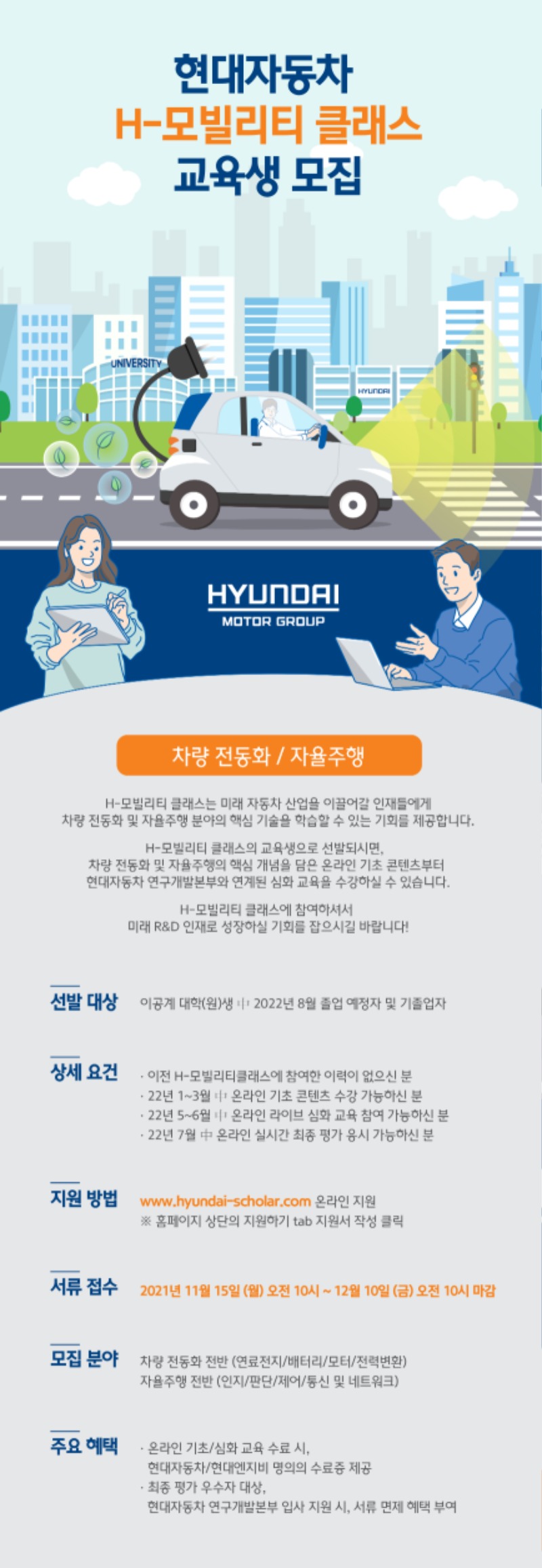 현대자동차 H-모빌리티 클래스 교육생 모집 공고문.jpg